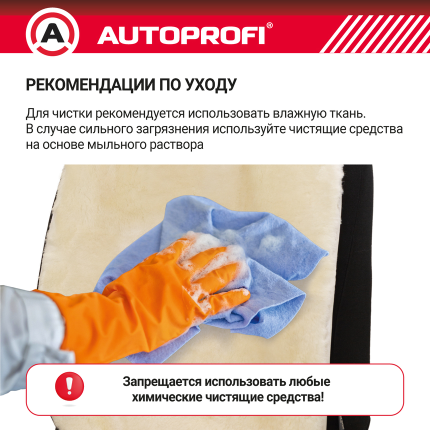 Накидка меховая AUTOPROFI на перед. сиденье, 1 шт, натуральная овчина MUT-201 WH