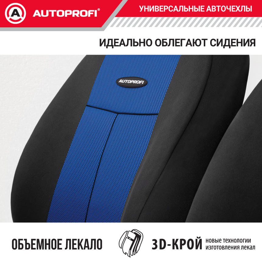 Чехлы на сиденья универсальные серия TT TT-902M BK/BL Чехлы на сиденья универсальные серия TT TT-902M BK/BL