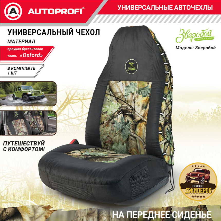 Чехол на переднее сиденье универсальный "Зверобой" ZV/CHE-0100 S Чехол на переднее сиденье универсальный "Зверобой" ZV/CHE-0100 S