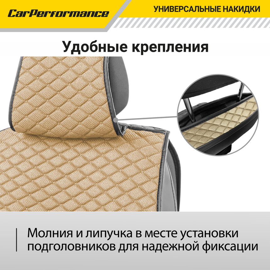 Каркасные накидки на передние сиденья "Car Performance", 2 шт., fiberflax CUS-2032 BE
