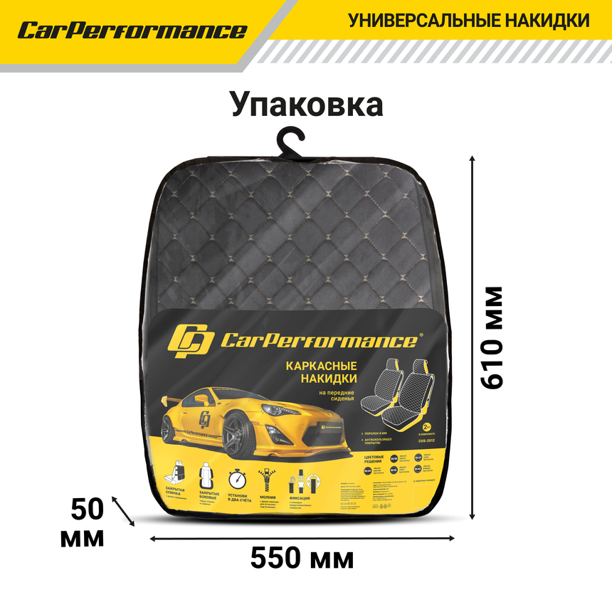 Каркасные накидки на передние сиденья "Car Performance", 2 шт., алькантара CUS-2012 BK/GY