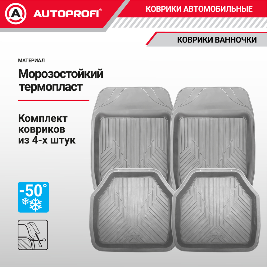 Коврики автомобильные AUTOPROFI TER-150 GY Коврики автомобильные AUTOPROFI TER-150 GY
