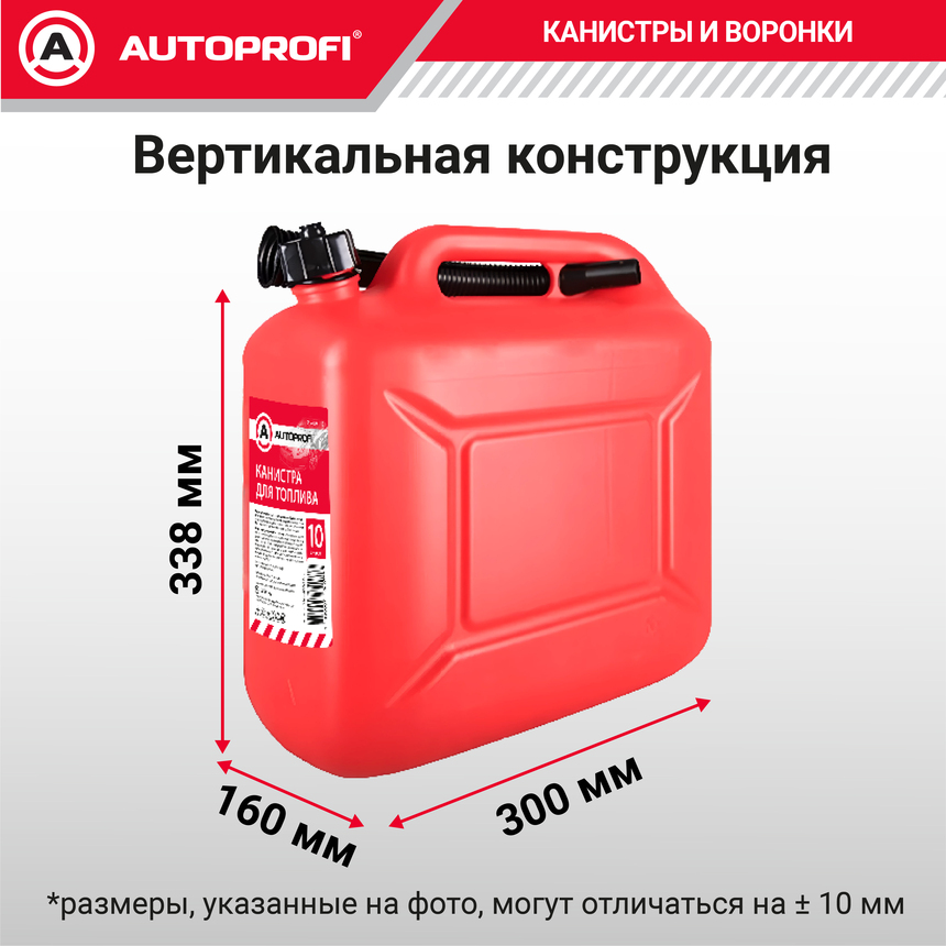 Канистра топливная, пластик AUTOPROFI KAN-400 (10L)