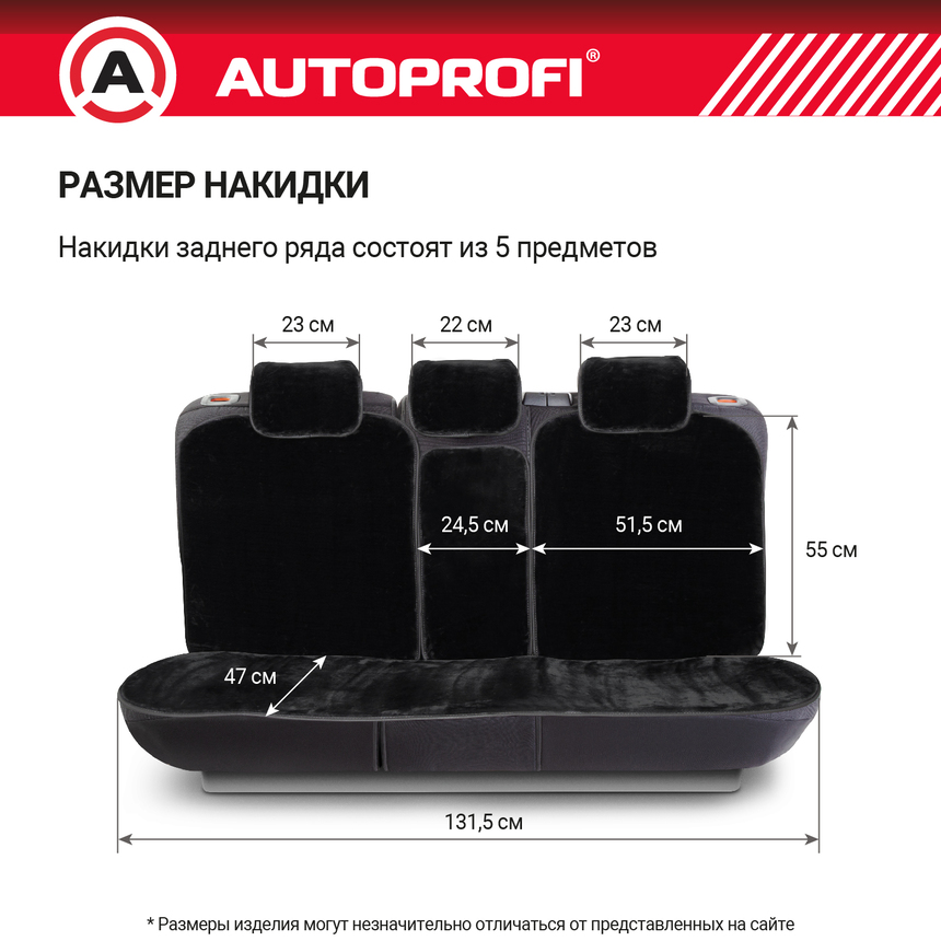 Накидки меховые AUTOPROFI на весь салон MEX-1101 BK Накидки меховые AUTOPROFI на весь салон MEX-1101 BK