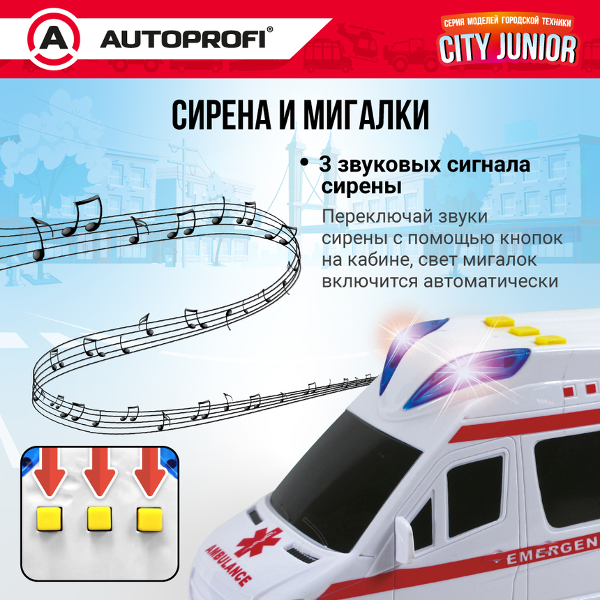 Скорая помощь CITY JUNIOR со световыми и звуковыми эффектами 18 см JU-018/AMBL Скорая помощь CITY JUNIOR со световыми и звуковыми эффектами 18 см JU-018/AMBL