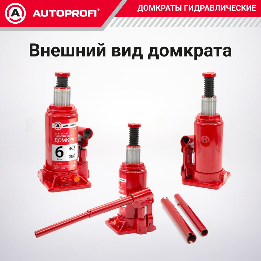 Домкрат гидравлический (6 тонн) AUTOPROFI DG-06