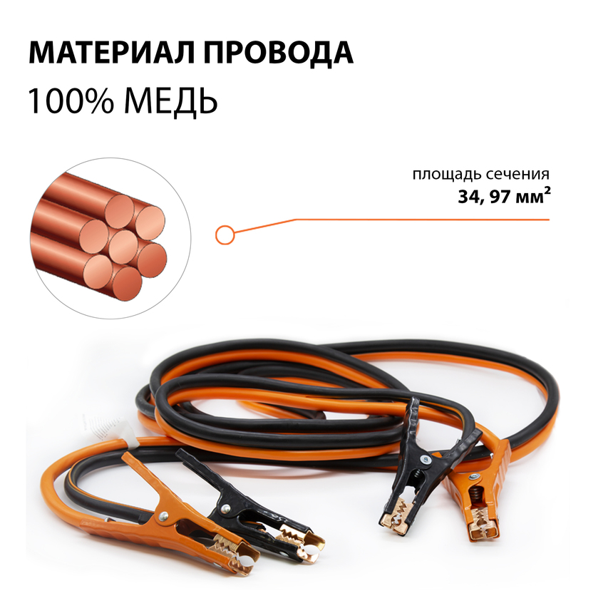 Медные провода прикуривания "Агрессор" AGR-1000