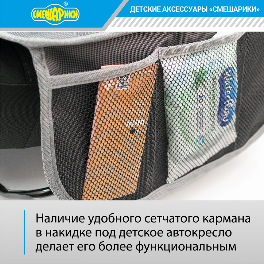 Защитная накидка "Смешарики" SM/COV-010 GY/BL