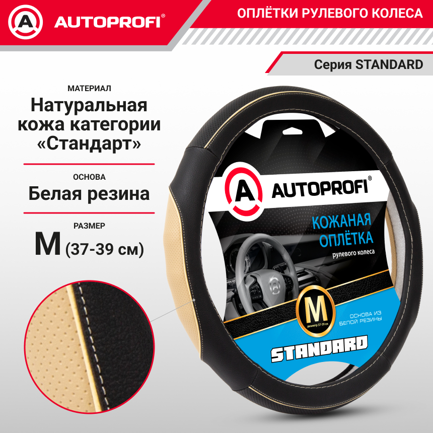 Оплётка руля из натуральной кожи Standard SL-2502 BK/BE (M)