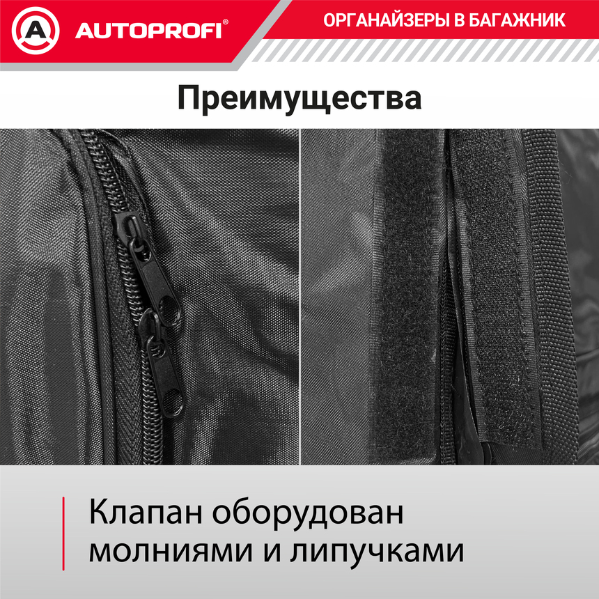 Органайзер в багажник TRAVEL ORG-30 BK