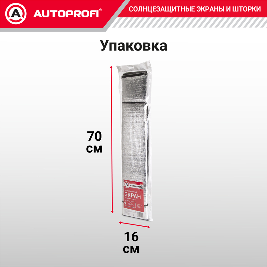 Экран солнцезащитный Autoprofi SUN-100 (XL)