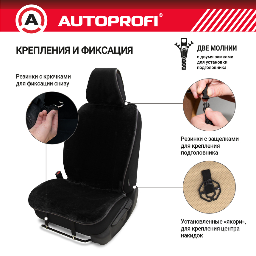 Накидки меховые AUTOPROFI на перед. сиденья, 2 шт, искусственный мех MEX-401 BK Накидки меховые AUTOPROFI на перед. сиденья, 2 шт, искусственный мех MEX-401 BK