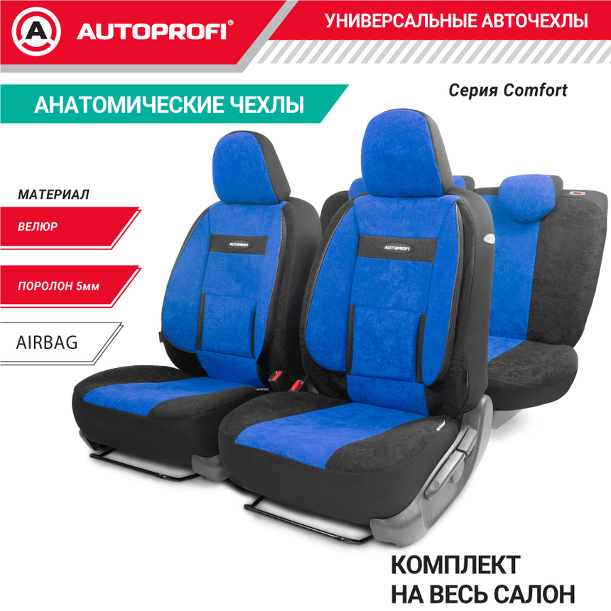 Чехлы на сиденья универсальные COMFORT COM-1105 BK/BL Чехлы на сиденья универсальные COMFORT COM-1105 BK/BL