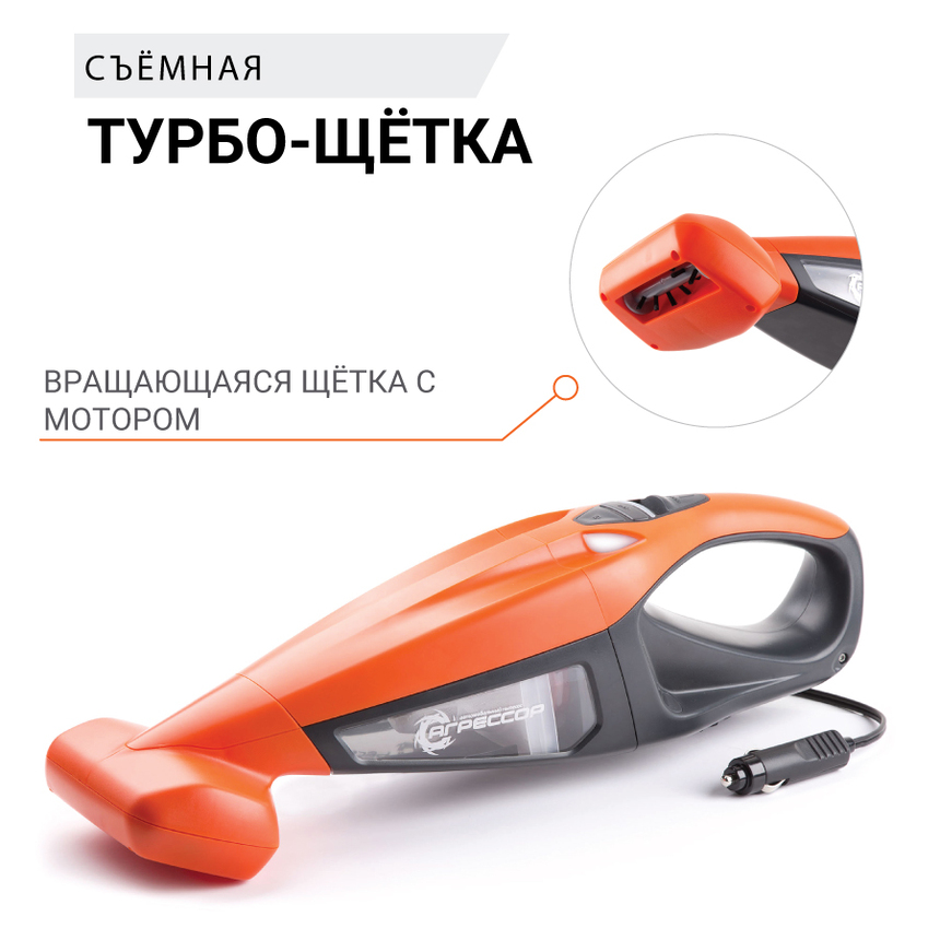 купить Пылесос автомобильный "Агрессор" AGR-170T Пылесос автомобильный "Агрессор" AGR-170T