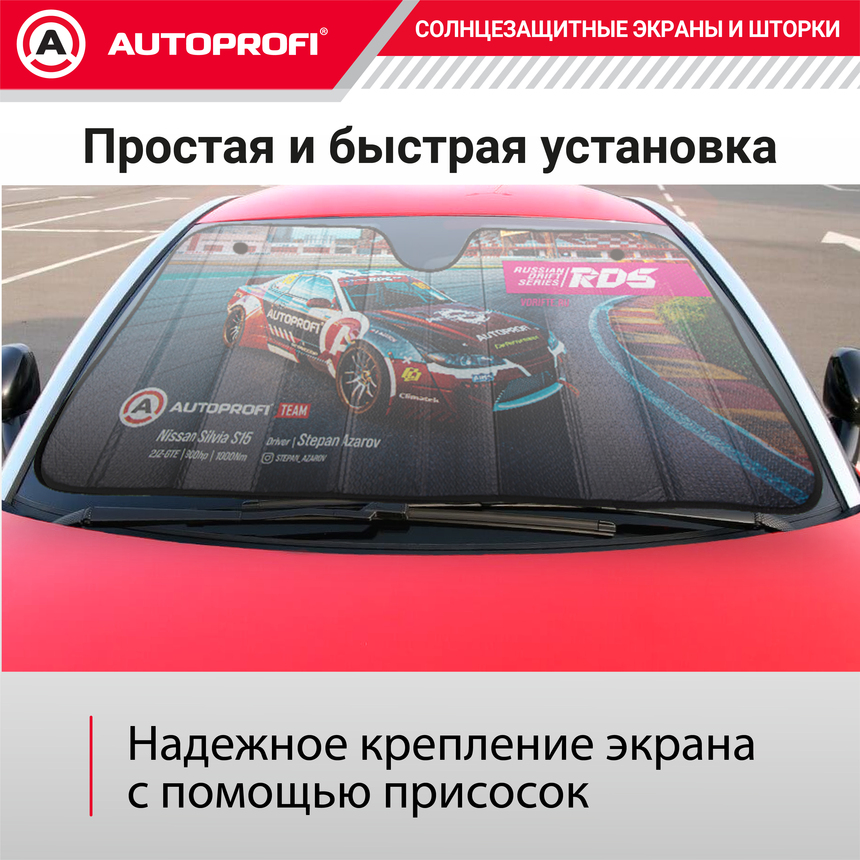 Экран солнцезащитный Autoprofi SUN-220 (L) Silvia