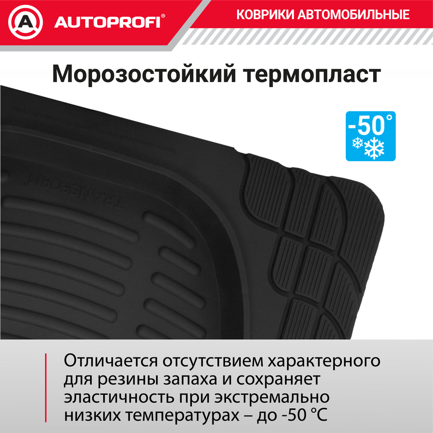 Коврики автомобильные TRANSFORM TER-001 BK Коврики автомобильные TRANSFORM TER-001 BK