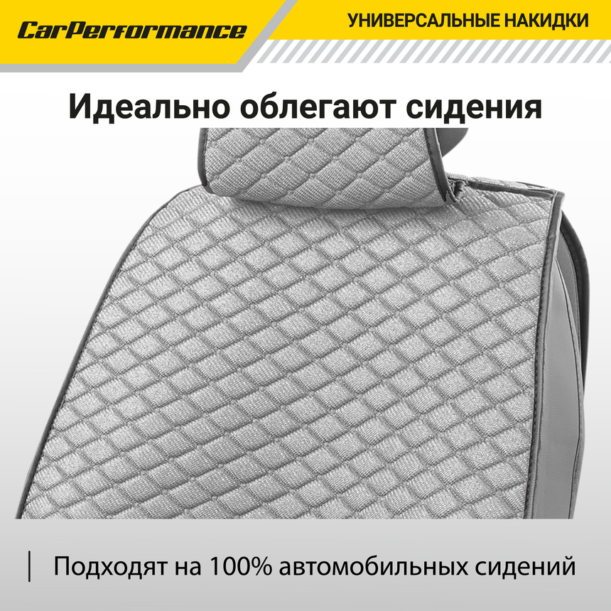 Каркасные накидки на передние сиденья "Car Performance", 2 шт., fiberflax CUS-2032 GY