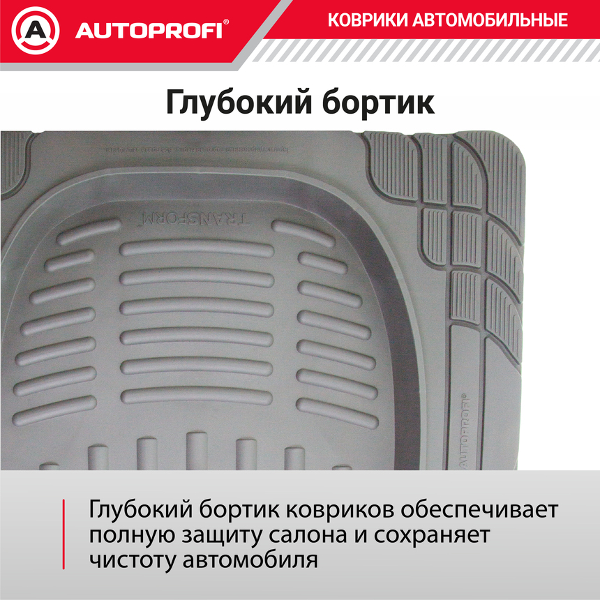 Коврики автомобильные TRANSFORM TER-001 GY Коврики автомобильные TRANSFORM TER-001 GY