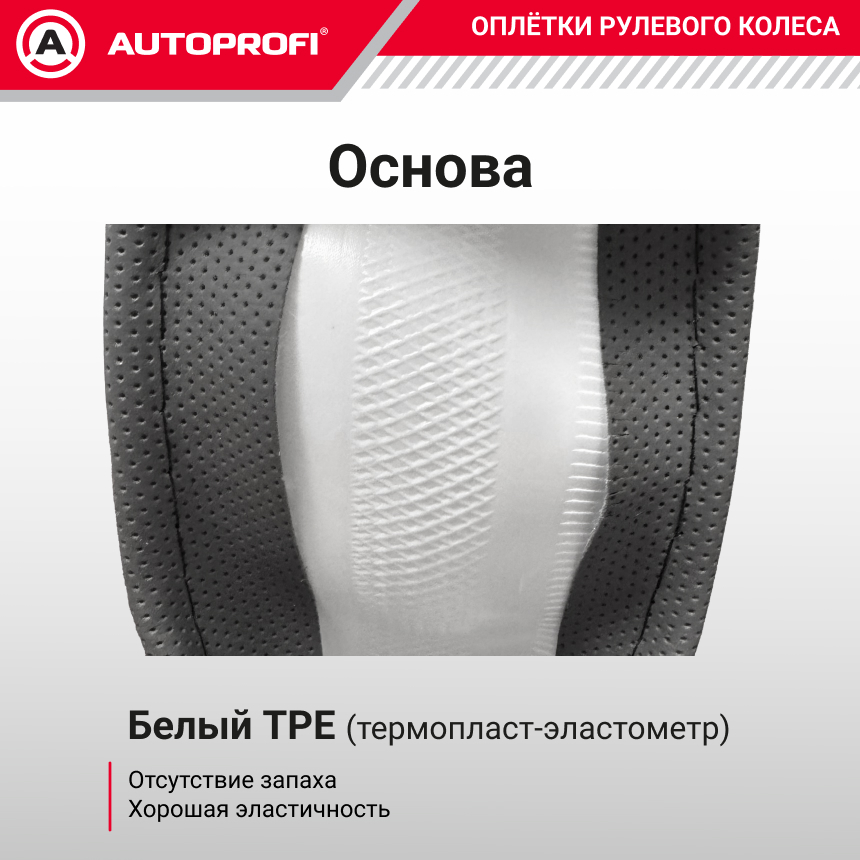 Спонжевая оплетка руля AUTOPROFI SP-9020 BK (L)