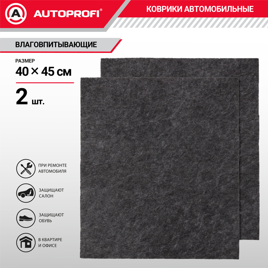 Коврики автомобильные влаговпитывающие AUTOPROFI WET-4045 BK Коврики автомобильные влаговпитывающие AUTOPROFI WET-4045 BK