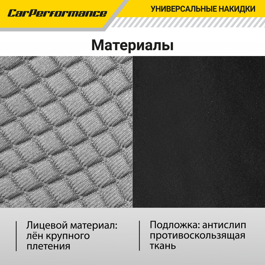 Накидки на передние сиденья "Car Performance", 2 шт., fiberflax CUS-1032 GY