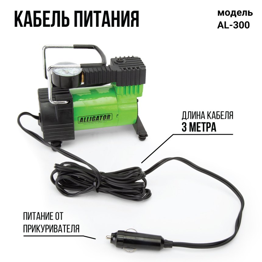 купить Компрессор воздушный ALLIGATOR, 28 л./мин. AL-300 Компрессор воздушный ALLIGATOR, 28 л./мин. AL-300