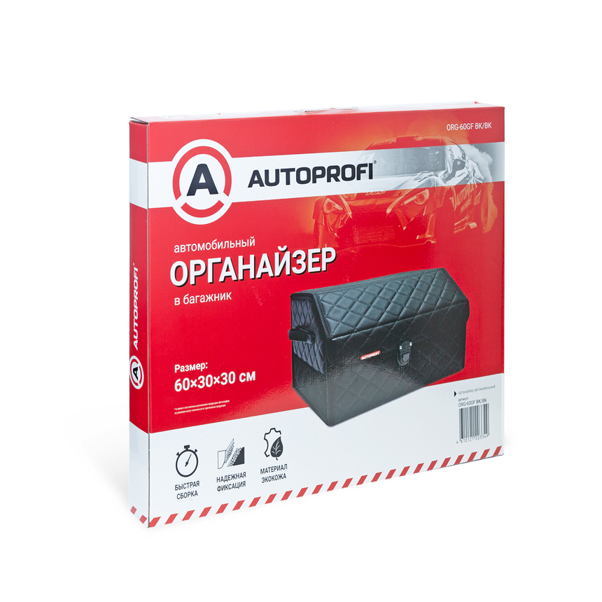 Органайзер автомобильный в багажник, размер 30х30х60 см ORG-60GF BK/BK