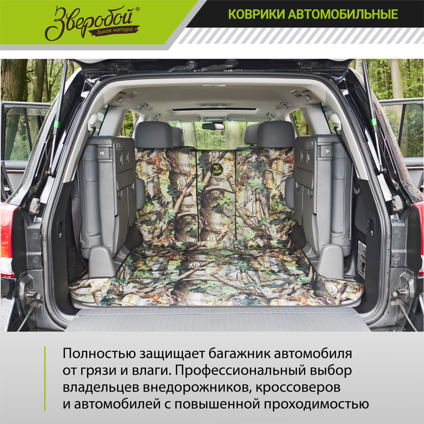 Коврик в багажник "Зверобой" ZV/MAT-190 S Коврик в багажник "Зверобой" ZV/MAT-190 S