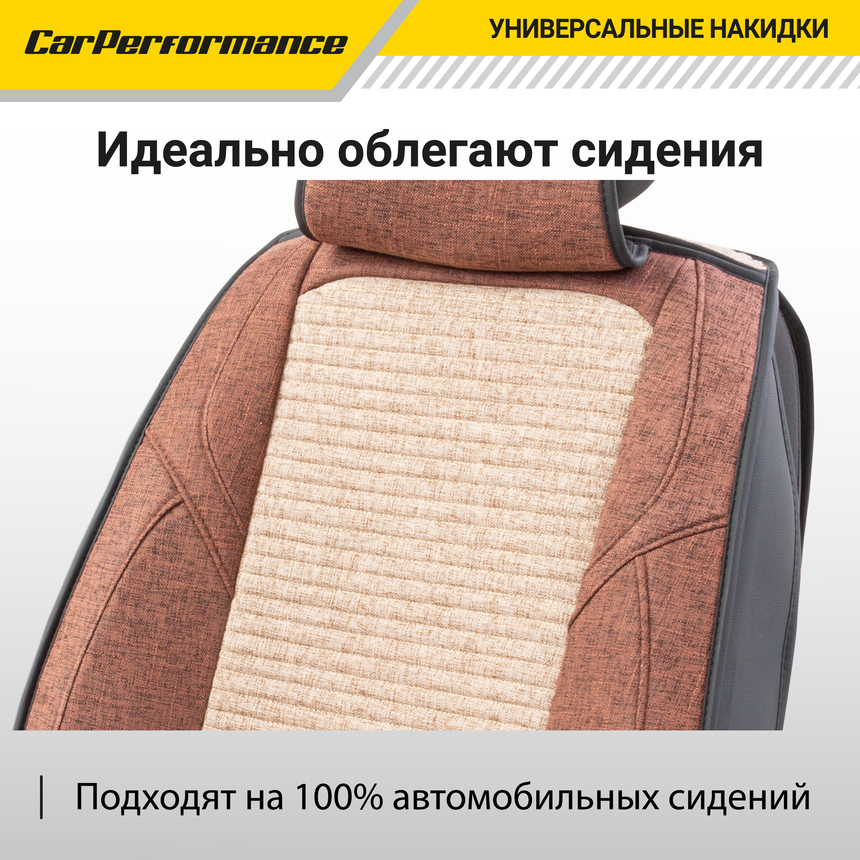 Каркасные 3D накидки на передние сиденья "Car Performance", 2 шт., fiberflax CUS-3024 COFFEE/BE