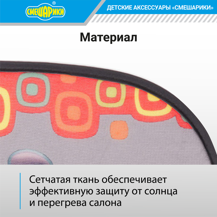 Шторка - экран на боковое окно "Смешарики" (2 шт.) SM/WIN-012 Pin