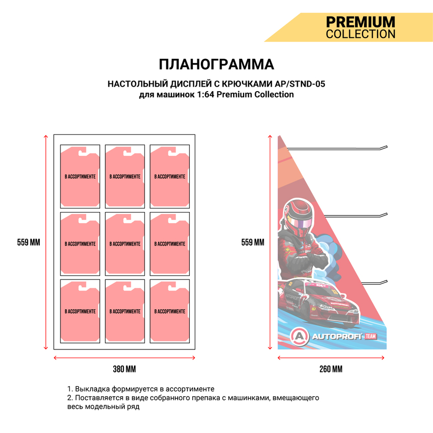 Препак с машинкой 1:64 Premium AP/STND-05 Premium Препак с машинкой 1:64 Premium AP/STND-05 Premium