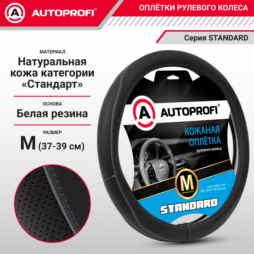 Оплётка руля из натуральной кожи Standard SL-2503 BK/D.GY (M)