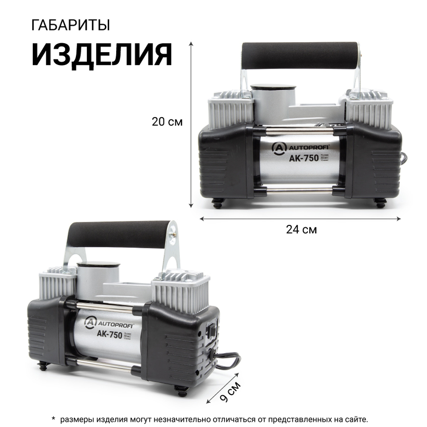 Компрессор автомобильный 75 л./мин. AUTOPROFI AK-750