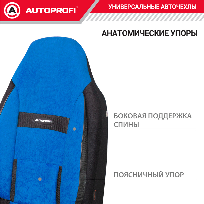 Чехлы на сиденья универсальные COMFORT COM-1105H BK/BL