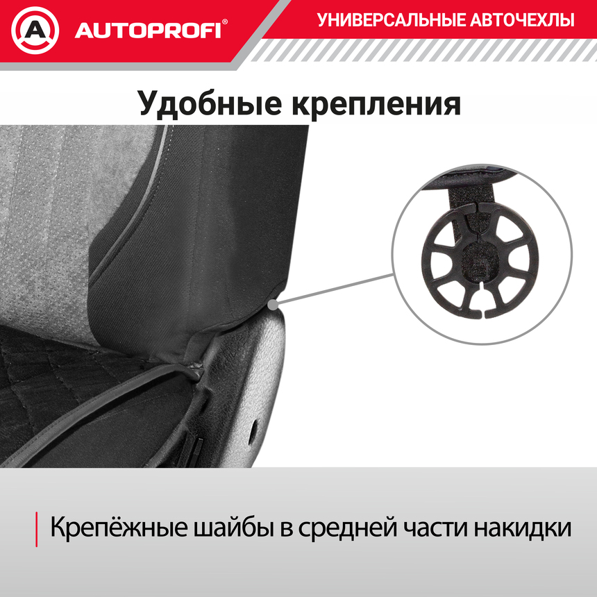 Накидки на нижнюю часть переднего сиденья AUTOPROFI, алькантара ALC-0210 BK/BK