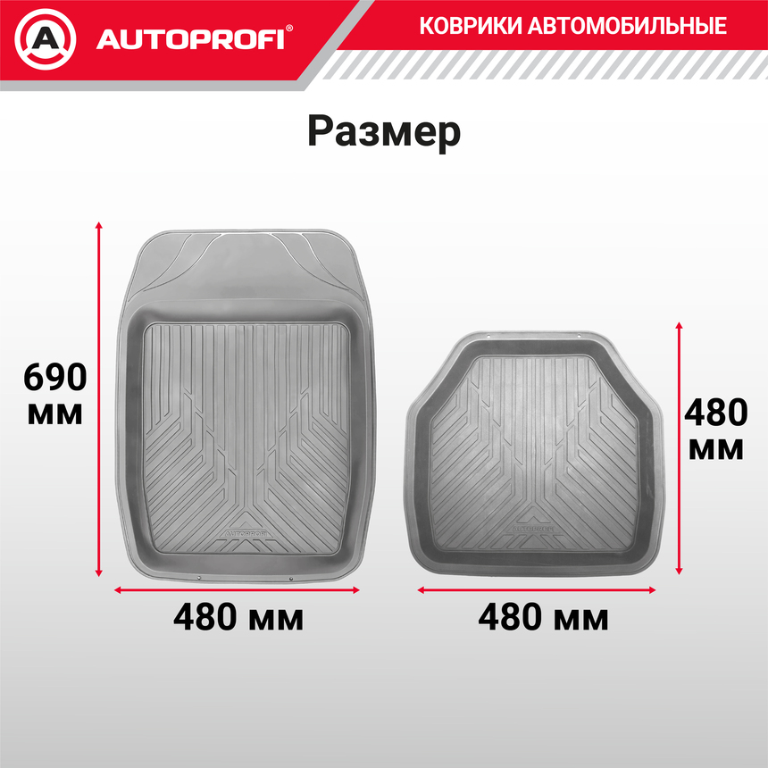 Коврики автомобильные AUTOPROFI TER-150 GY Коврики автомобильные AUTOPROFI TER-150 GY