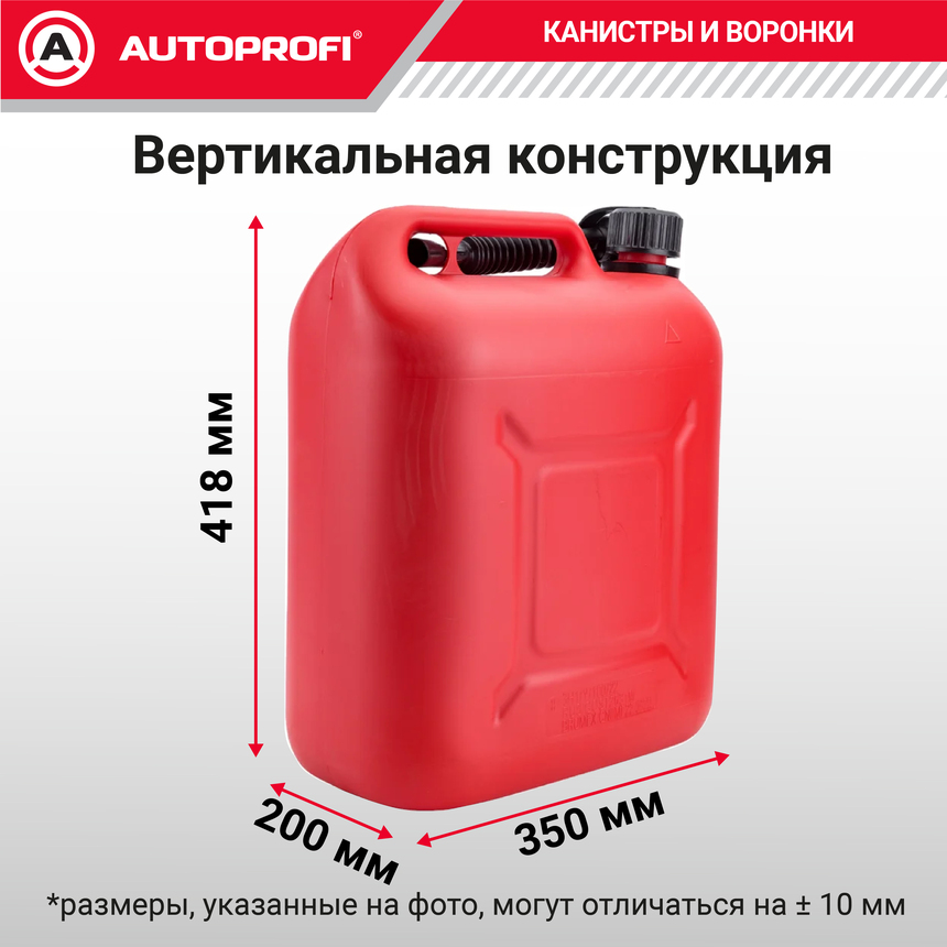 Канистра топливная, пластик AUTOPROFI KAN-400 (20L)