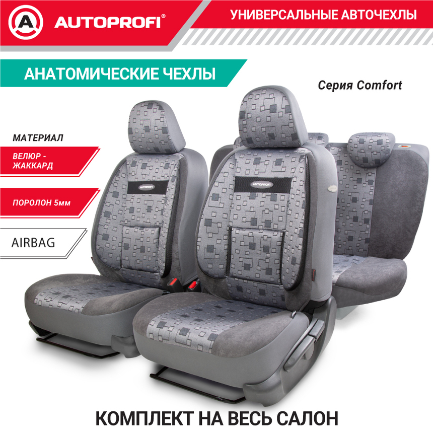 Чехлы на сиденья универсальные COMFORT COM-1105 Element Чехлы на сиденья универсальные COMFORT COM-1105 Element