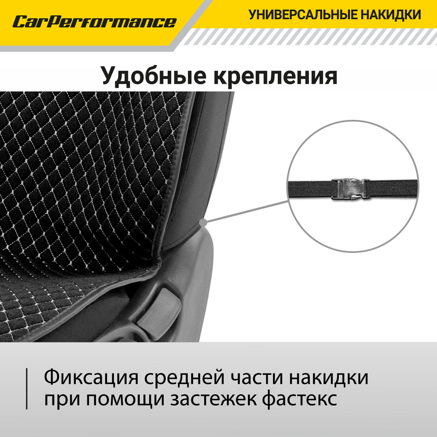 Накидки на передние сиденья "Car Performance", 2 шт., fiberflax CUS-1052 BK/GY