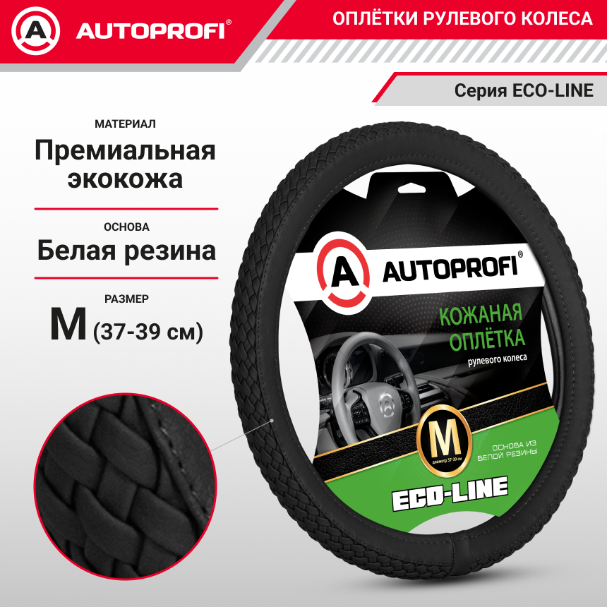Кожаная оплётка руля AUTOPROFI AP-810 BK (M)