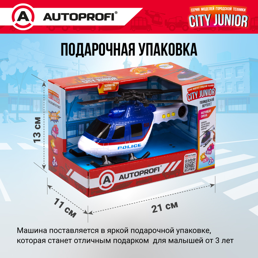 Полицейский вертолет CITY JUNIOR со световыми и звуковыми эффектами 18 см JU-018/HELI