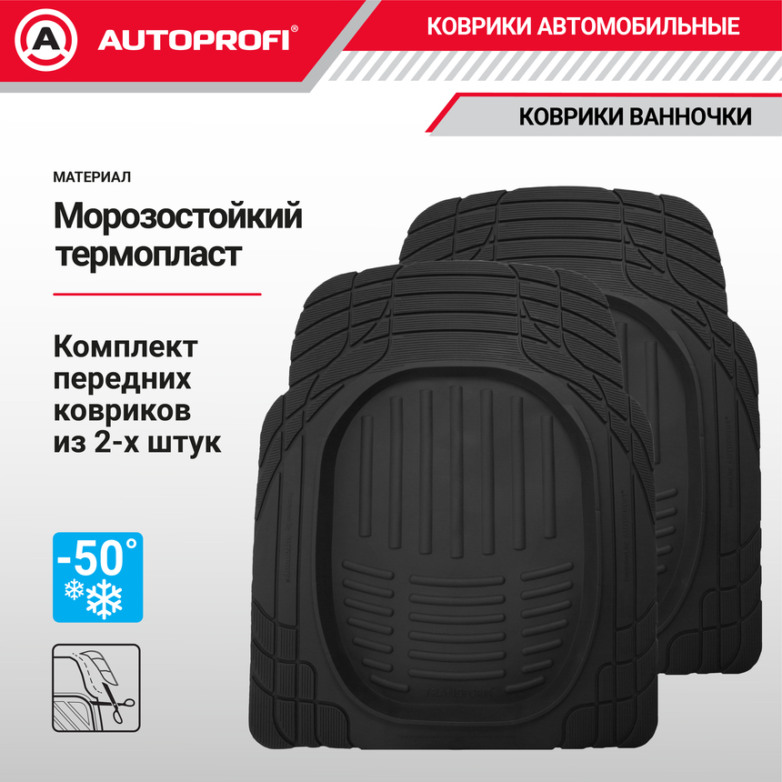 Коврики автомобильные TRANSFORM TER-001 BK Коврики автомобильные TRANSFORM TER-001 BK