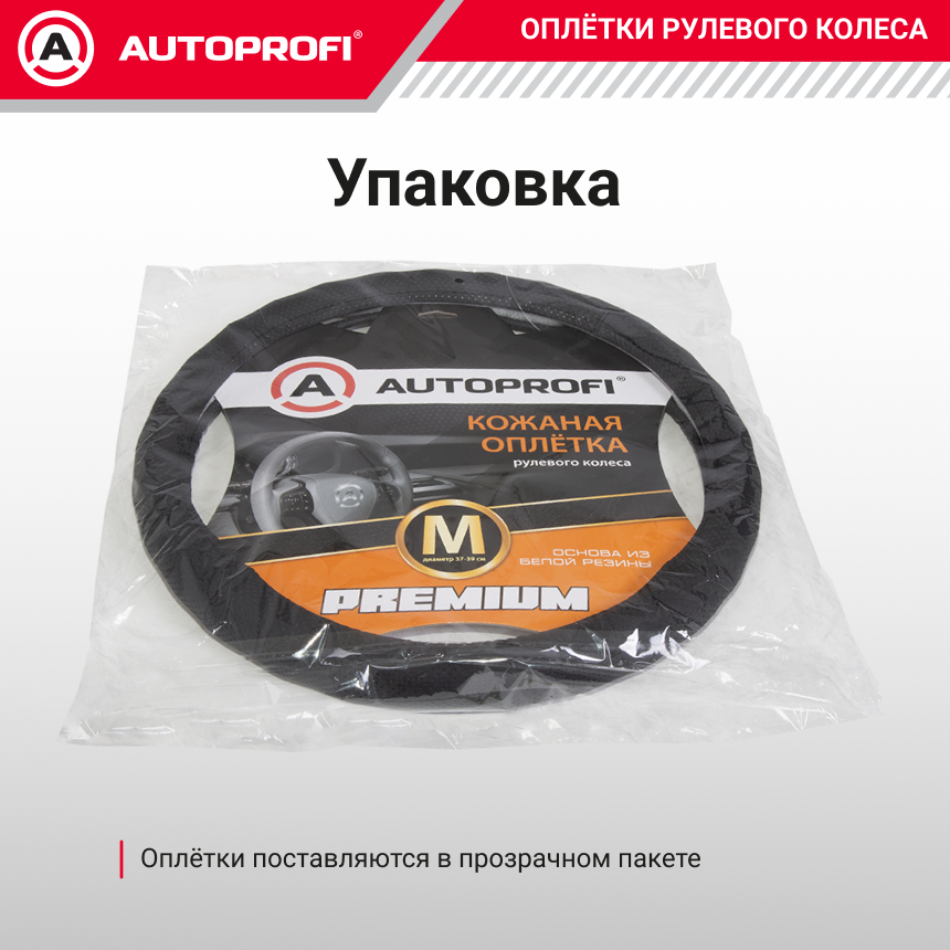 Кожаная оплётка руля AUTOPROFI AP-396 BK (M)