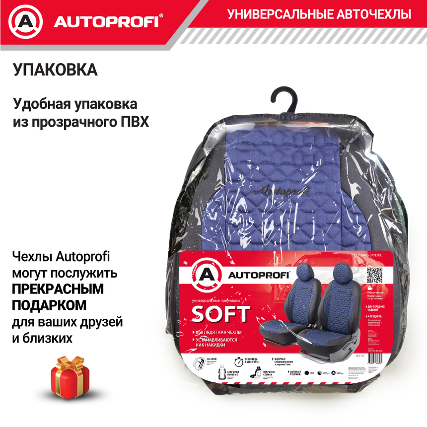 Комплект чехлов на сиденья SOFT, материал хлопок SFT-0405 BK/D.BL Комплект чехлов на сиденья SOFT, материал хлопок SFT-0405 BK/D.BL