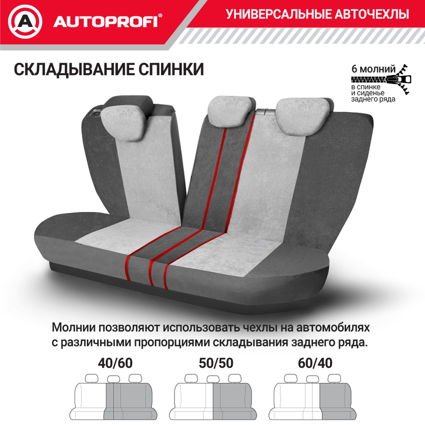 Чехлы на сиденья универсальные COMFORT COM-1105 D.GY/L.GY Чехлы на сиденья универсальные COMFORT COM-1105 D.GY/L.GY
