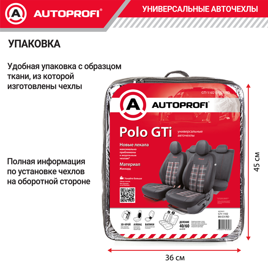 Комплект чехлов на сиденья Polo GTi, материал жаккард GTI-1102 BK/GY/RD Комплект чехлов на сиденья Polo GTi, материал жаккард GTI-1102 BK/GY/RD