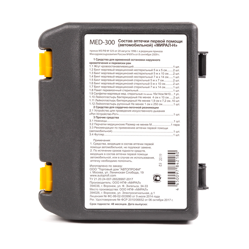 Аптечка первой помощи дорожная AUTOPROFI MED-300