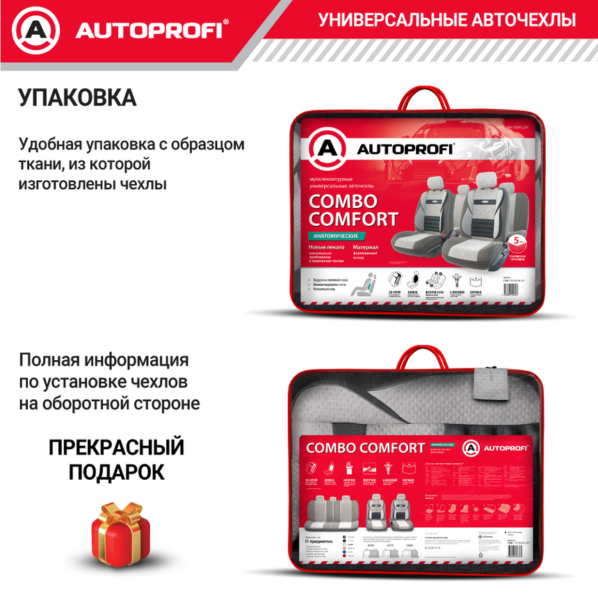 Чехлы на сиденья универсальные COMFORT COMBO CMB-1105 D.GY/L.GY Чехлы на сиденья универсальные COMFORT COMBO CMB-1105 D.GY/L.GY
