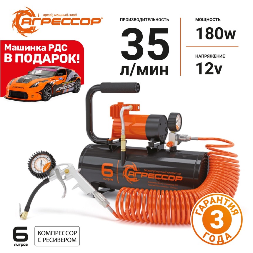 Компрессор "АГРЕССОР" (35 л./мин.) c ресивером 6 литров AGR-6LT