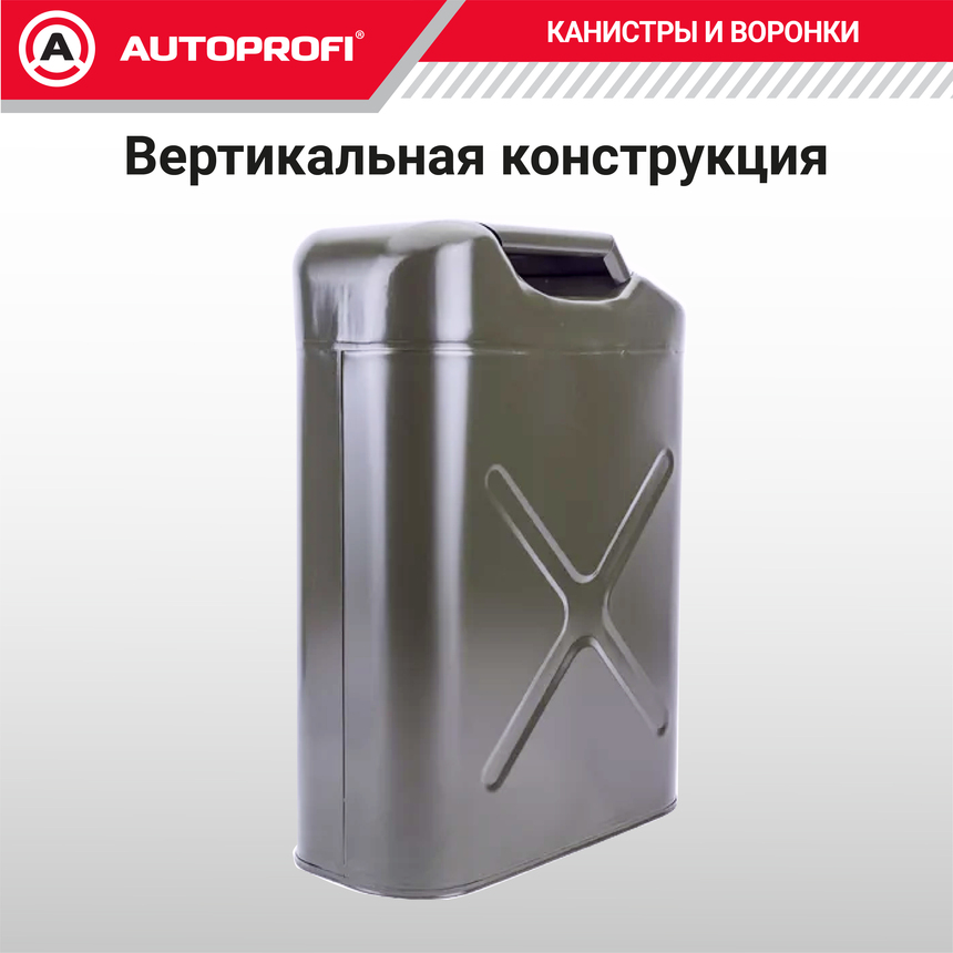 Канистра топливная, сталь 20л. AUTOPROFI KAN-300 (20L)